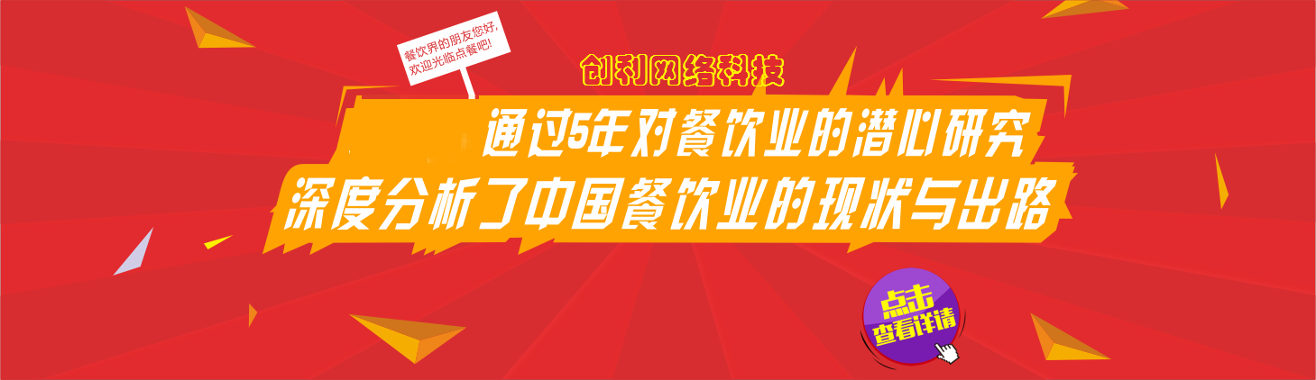 二维码点餐，解决餐饮业八大痛点